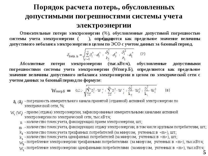 Образец расчета потерь электроэнергии