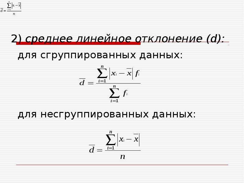 Вариация среднее линейное отклонение