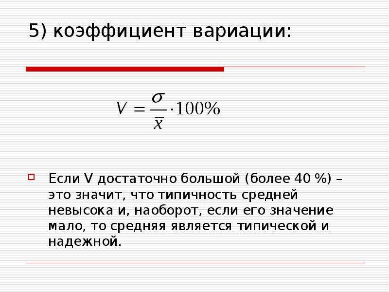 5 показателей вариации