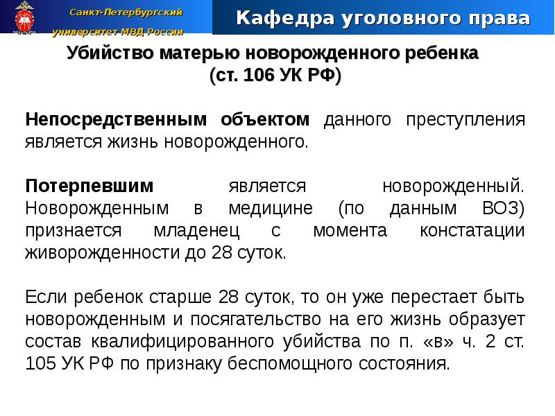 Преступление 21. Презентация на тему преступления против жизни. Состав преступления против жизни. Общая характеристика преступлений против жизни и здоровья. Преступления против жизни доклад.