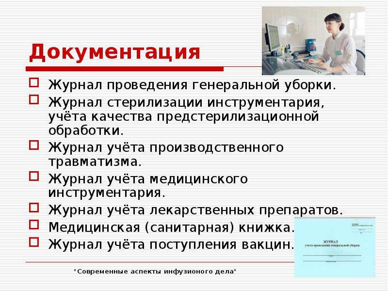 Аккредитация процедурной медсестры образец