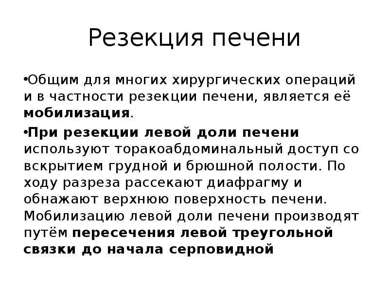 Паренхиматозный орган печень. Мобилизация левой доли печени. Паренхиматозные органы.