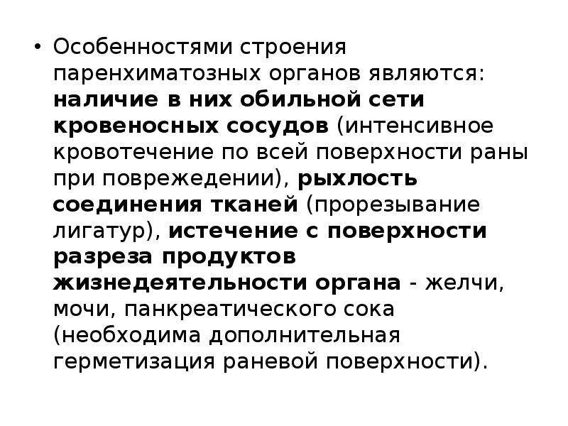 Общий план строения полых и паренхиматозных органов