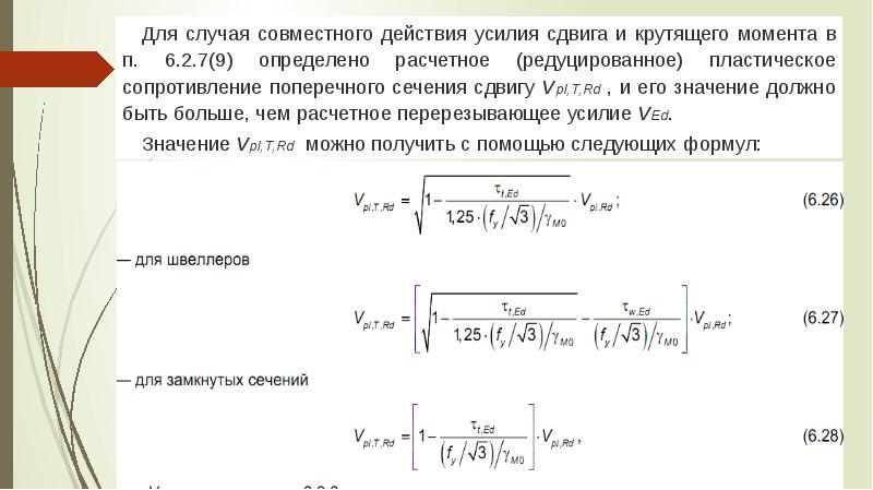 Сопротивление поперечного сечения