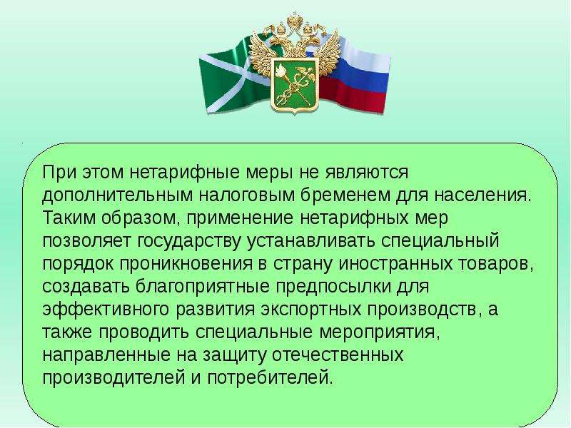 Налог через таможенную границу. Порядок перемещения товаров при внешней торговле. Функции таможенной границы. Границы для презентации. Запреты и ограничения ФТС картинки.