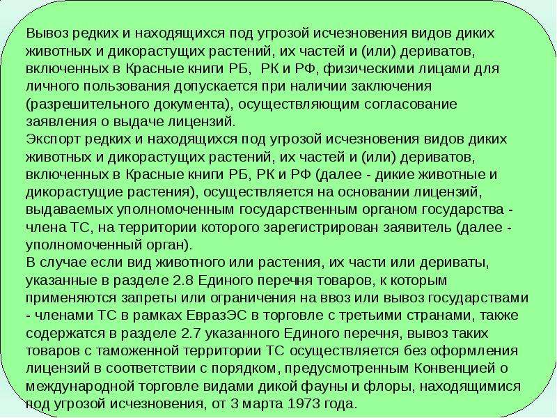 Под угрозой сейчас находится большинство оставшихся высших видов план текста