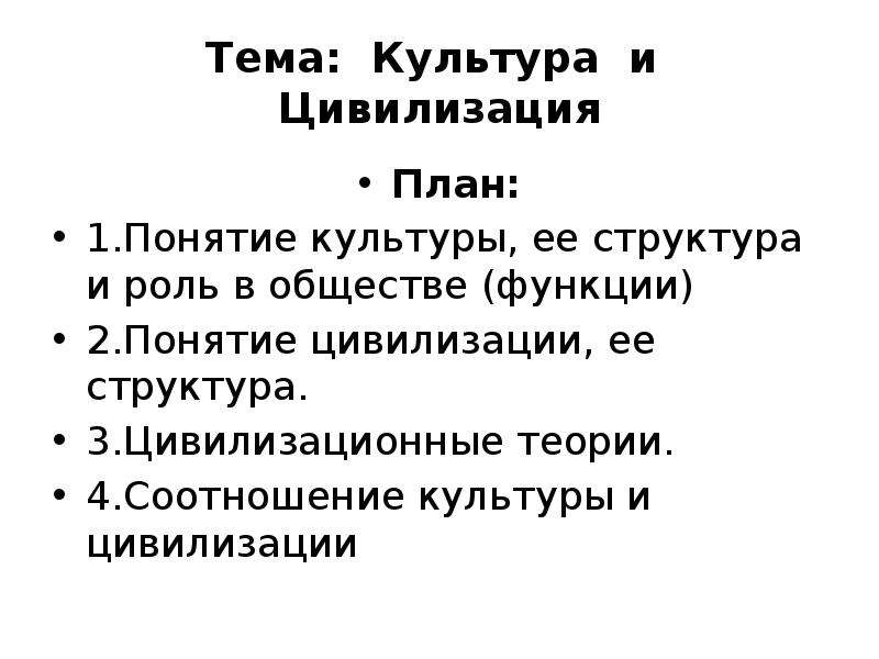 Анализы культуры и цивилизации. Развернутый план культура и цивилизация. Цивилизация понятие и структура. Понятие культуры план. Общество и культура план.