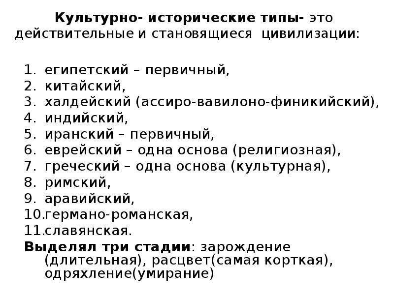 Культура виды цивилизация. Культурно-исторический Тип это. Культурно-исторические типы цивилизаций. Историко культурные типы цивилизации. Понятие культурно-исторического типа..