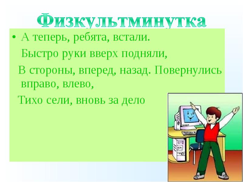 Встанем ребята. А теперь ребята встали быстро руки. А теперь ребята встали. А теперь ребята встали быстро руки вверх подняли. А теперь ребята встали подняли руку.