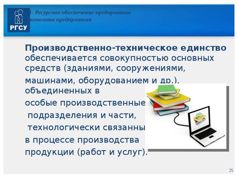 Техническое единство. Производственно-техническое единство предприятия. Производственно техническое единство это. Предприятие отличается производственно техническим единством.