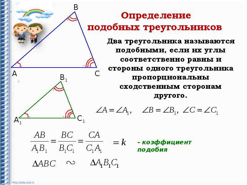 Признаки подобия треугольников формулировка записать что дано и что доказать построить чертеж