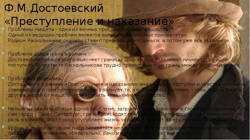 Преступление и наказание проблемы