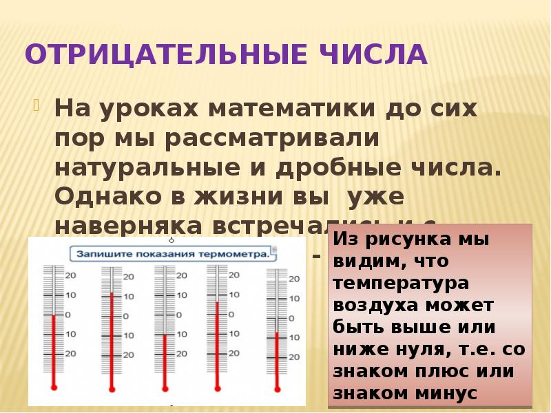 Есть ли отрицательные числа