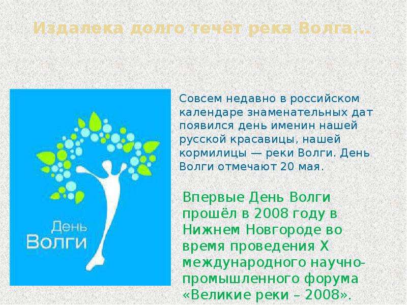 Издалека долго. Издалека долго течёт река Волга текст. Издалека течет река Волга. Издалека Волга течет река слова. Течёт река Волга Зыкина текст.