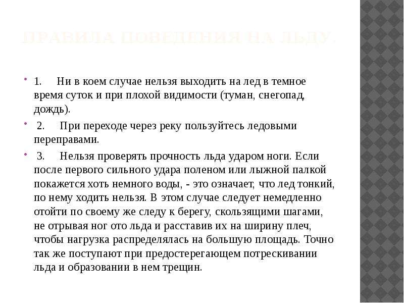 Почему нельзя выходить. Нельзя выходить на лед в темное время суток. Почему нельзя выходить на улицу давление.