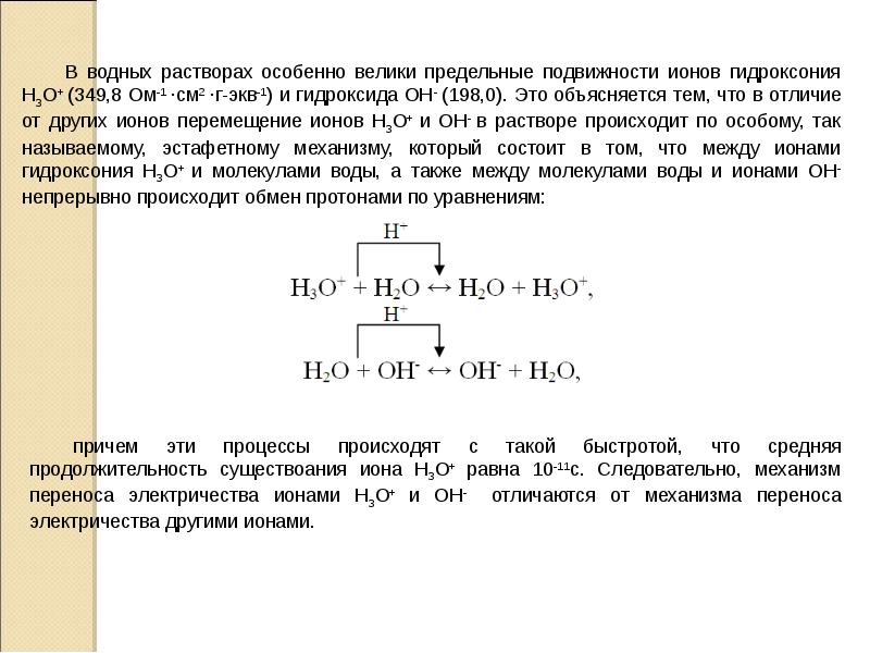 Предельная подвижность ионов