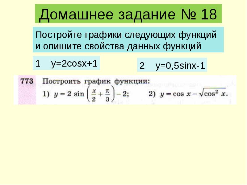 Режим формул. Решение задач по информации графике формулы. Задачи по определенной определенной функции. Задачи на установление наименования функции по формуле.