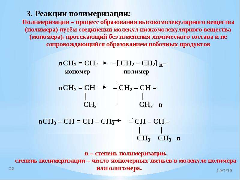 Углеводороды реакция полимеризации