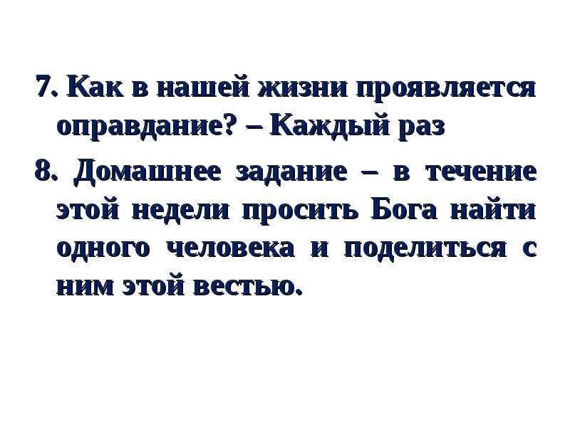 Послание к римлянам глава 4. Римлянам 16 глава. Римлянам 8:1. Послание к Римлянам.