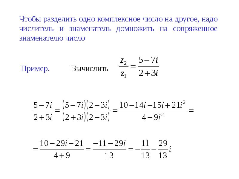 Комплексные числа примеры