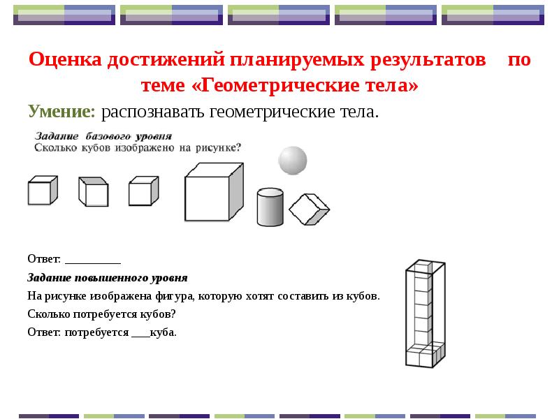 Распознавание геометрических фигур 4 класс планета знаний презентация