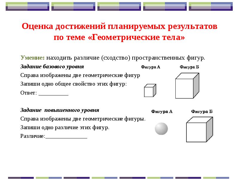 На рисунке изображены две фигуры рядом с каждой фигурой запиши название одного предмета