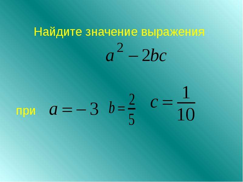 Найди значение выражения 10 6