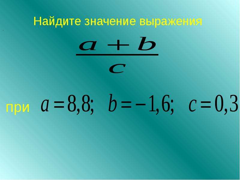 Найди значение выражения 10 7