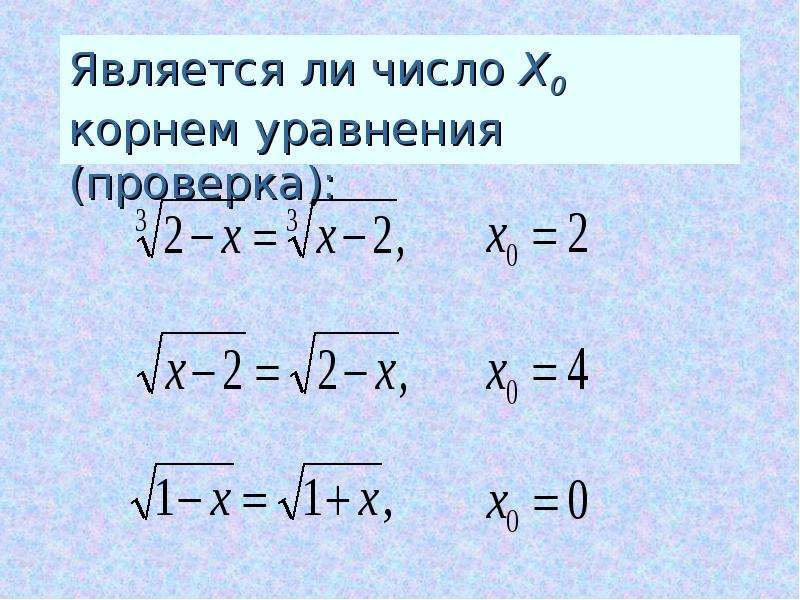 Как сделать проверку уравнения