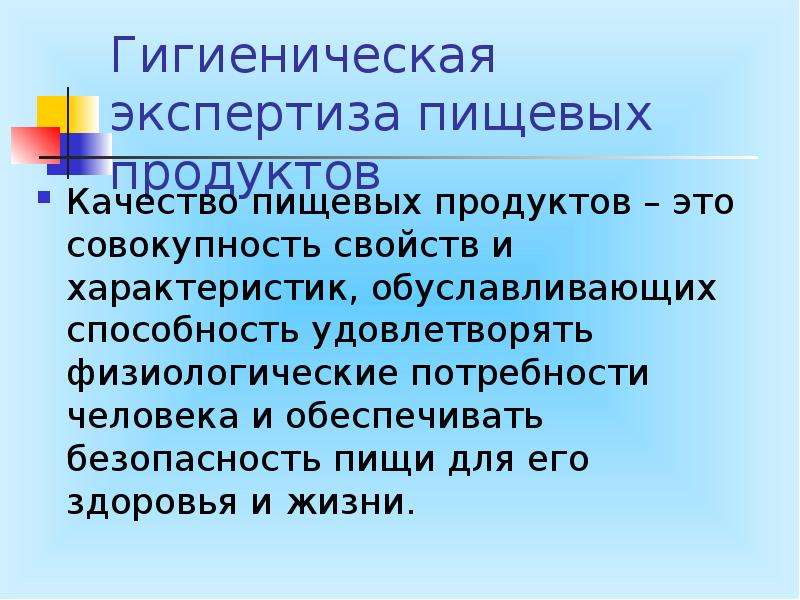 Качество пищевых продуктов презентация