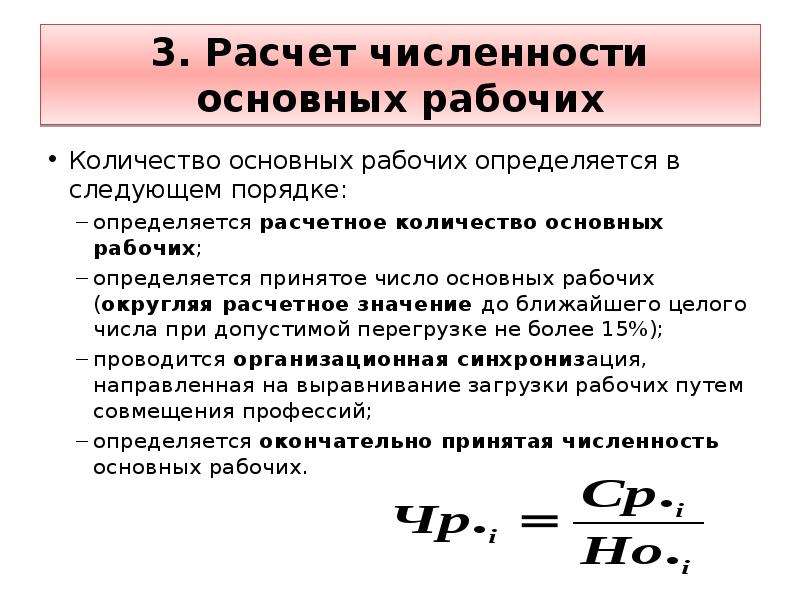 Численность производственных работников