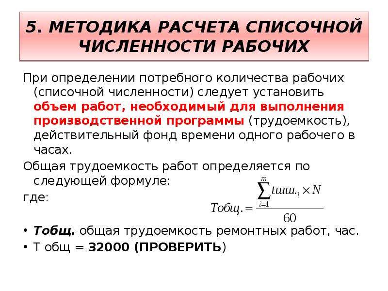 Среднесписочная численность как рассчитать. Рассчитать списочную численность. Среднесписочная численность рабочих. Списочная численность работников рассчитывается по формуле.