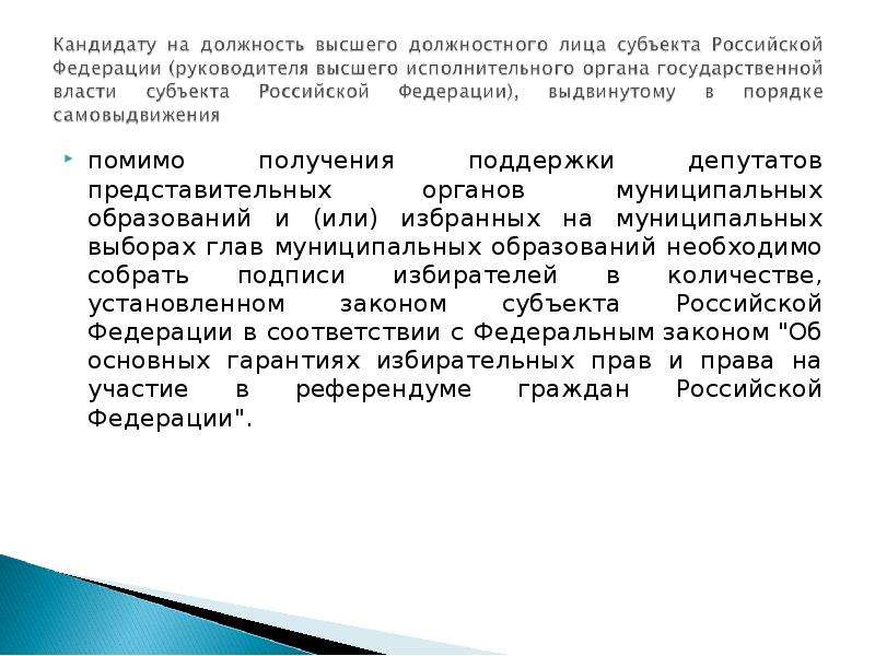 Законы субъектов о муниципальной службе