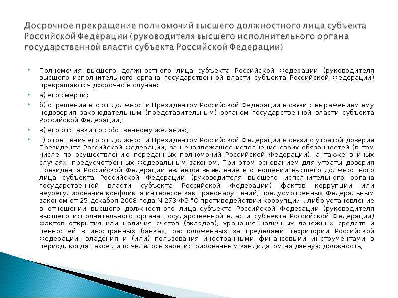 Оценка эффективности высшего должностного лица субъекта рф