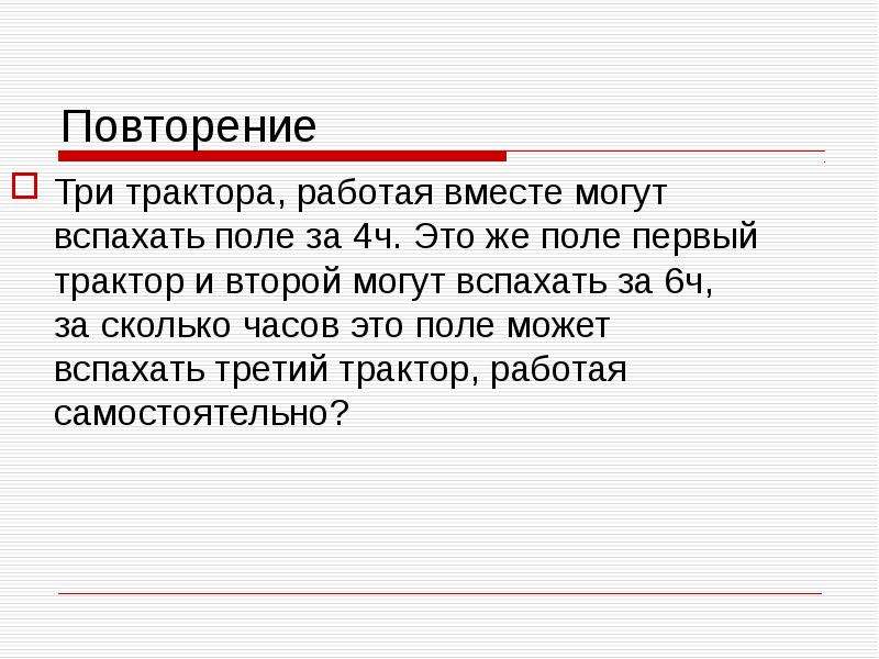 Повтори 2 предыдущие. Повтори 3 класс.