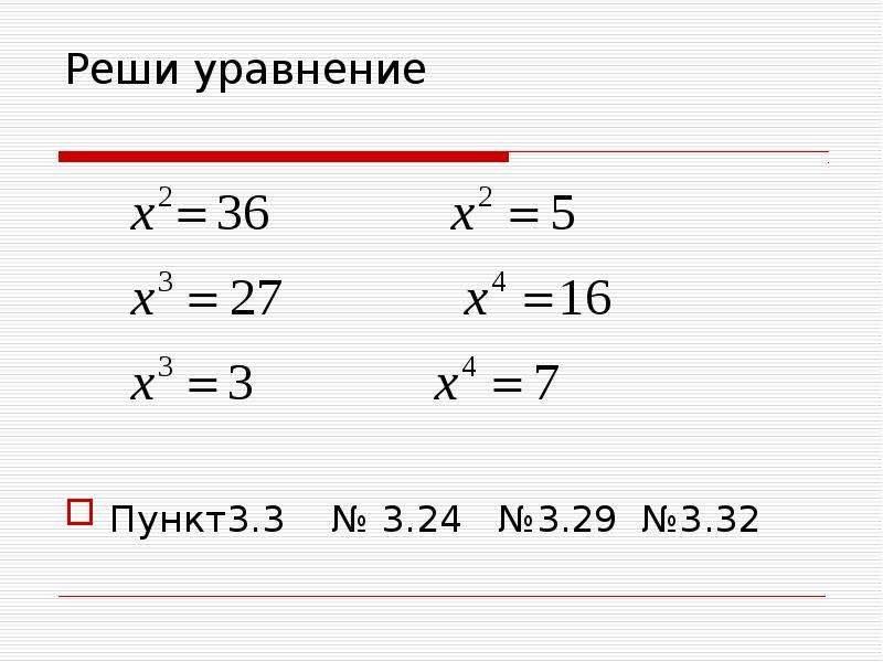 10 корень 22. Корень n степени уравнения. Корень степени n 10 класс. Степени и корни 10 класс. Корень n степени формулы.