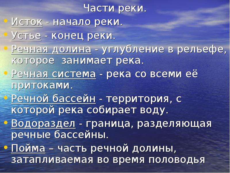 Окончание реки. Конец реки. Начало и конец реки. Устье конец реки. Углубление занятое рекой.