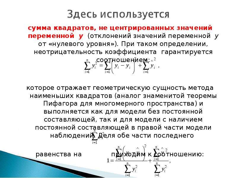 Сумму квадратов остатков. Модель парной линейной регрессии. Сумма квадратов отклонений. Фиктивные переменные в эконометрике. Линейная зависимость эконометрика.