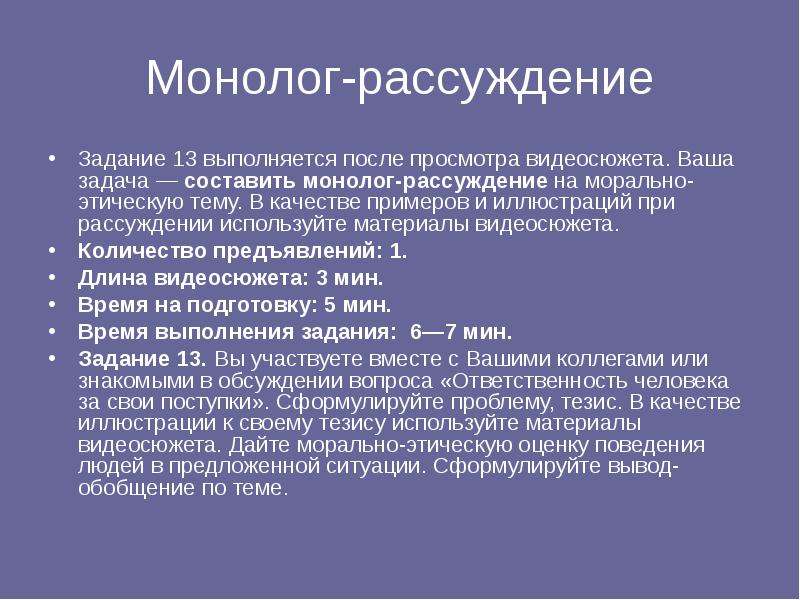 Монолог повествование