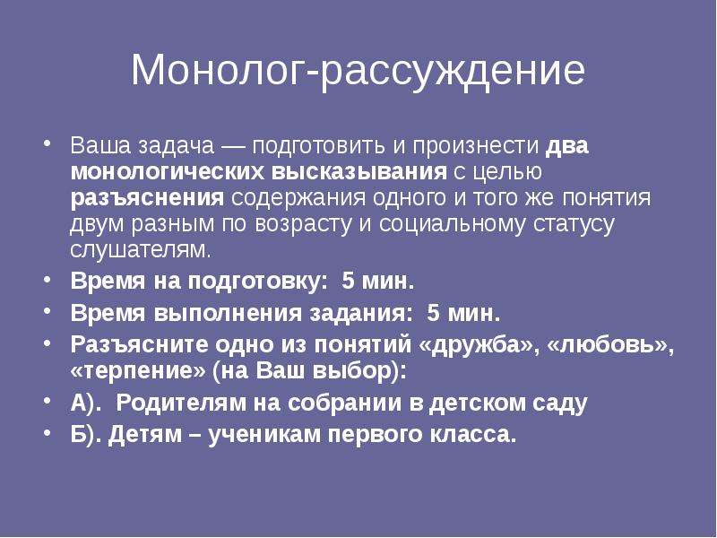 Ответы монологической речи