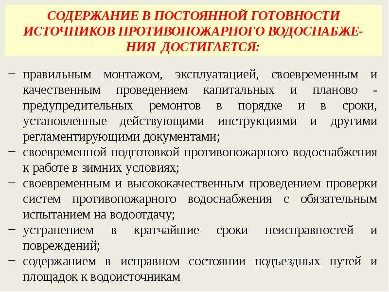 План конспект противопожарное водоснабжение