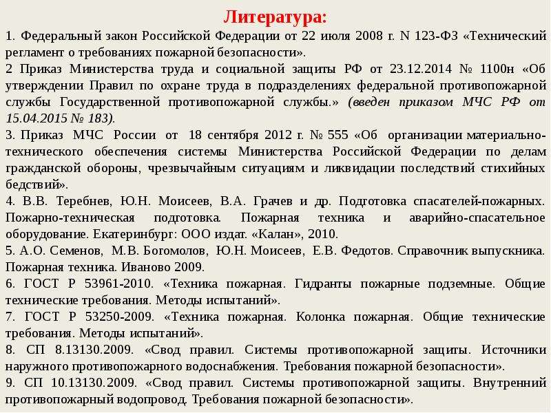 ФЗ 123 от 22.07.2008.