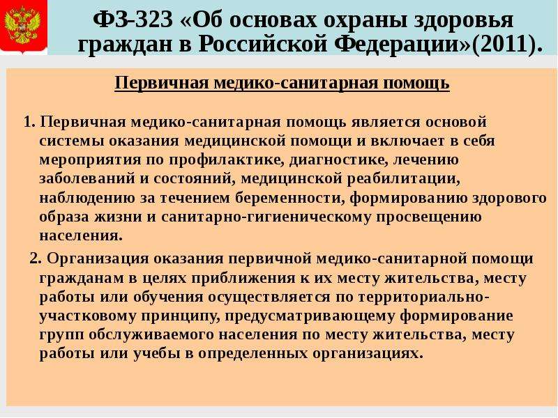 Федеральный закон охрана труда в российской федерации
