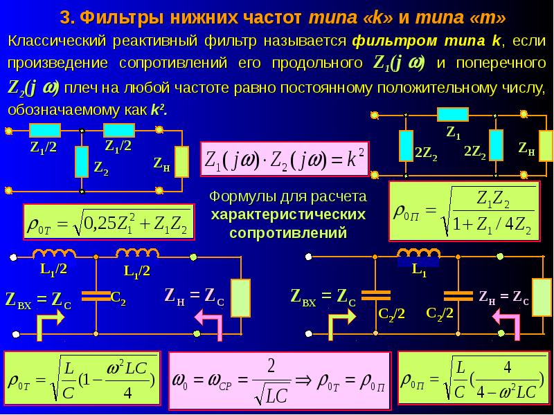 Фильтры электрические схемы область применения