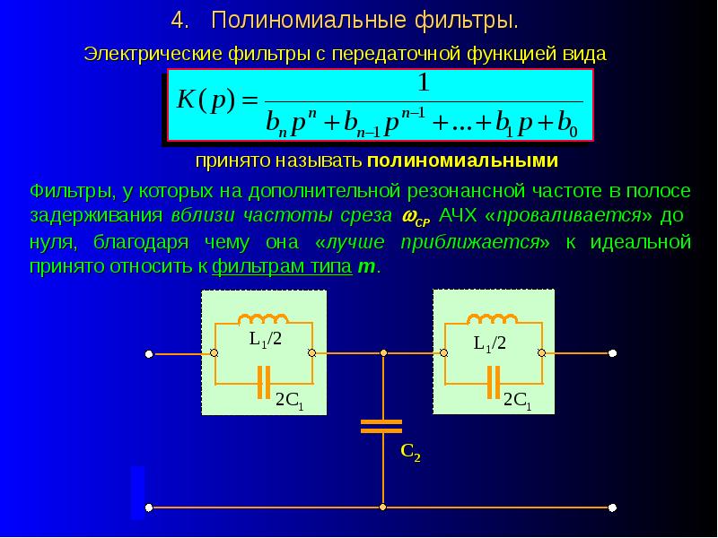 Схема электрического фильтра