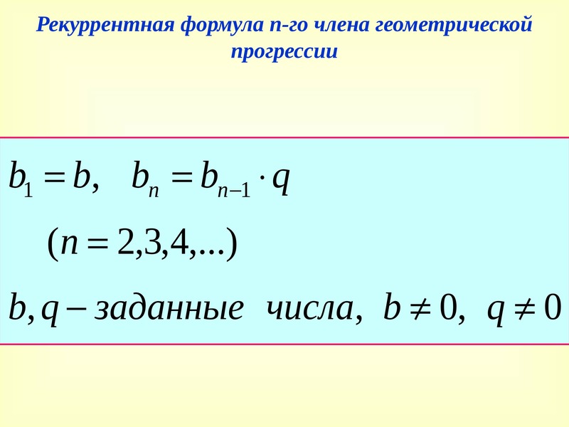 Прогрессия квадратов. Геометрическая прогрессия. Сумма n членов геометрической прогрессии. Формула общего члена геометрической прогрессии. Сумма чисел геометрической прогрессии.