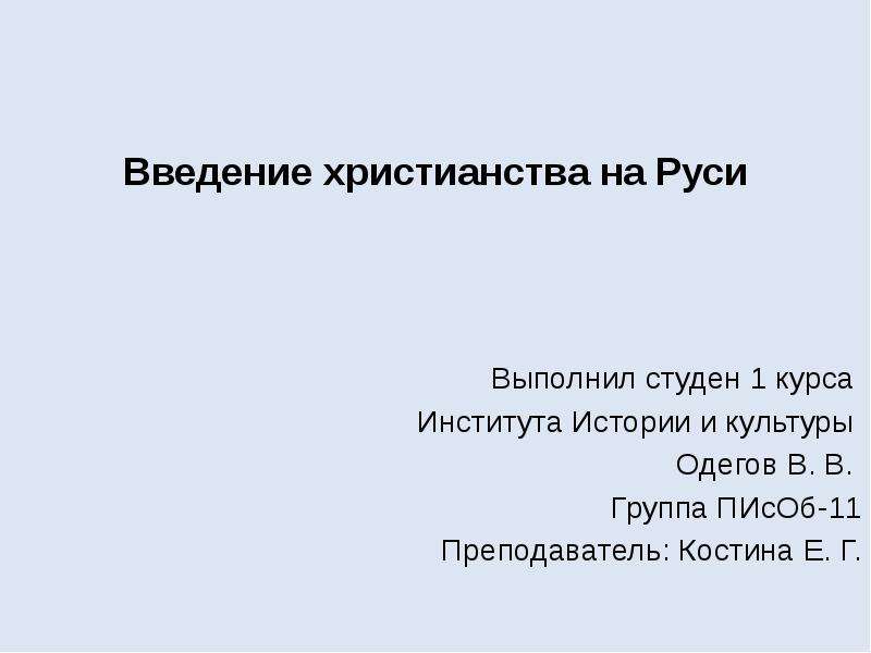 Проект христианство введение