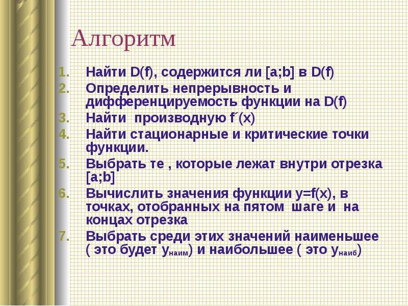 Презентация применение производной для отыскания наибольших и наименьших значений величин