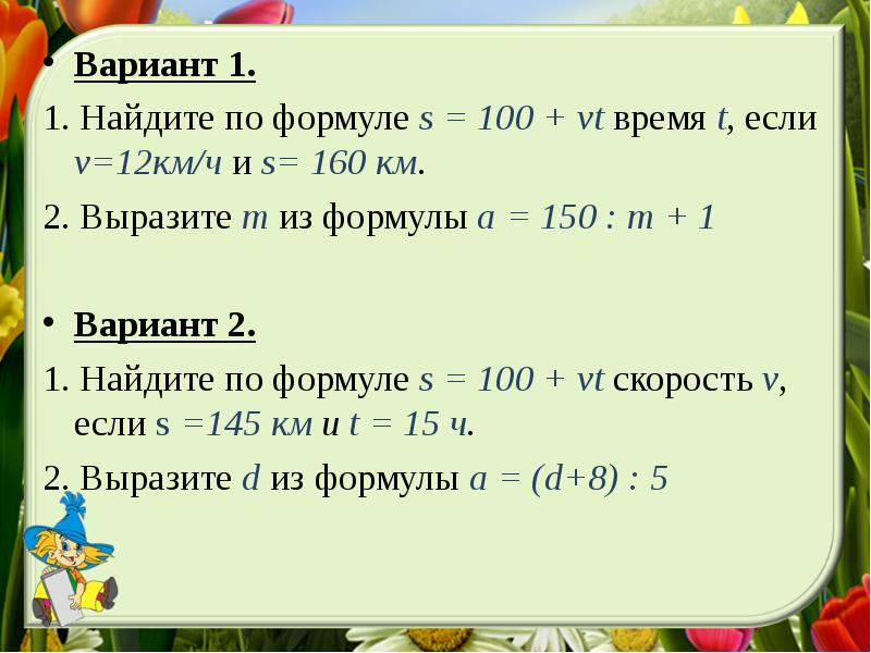 Формулы вариант 1