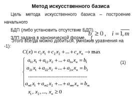 Метод искусственного базиса